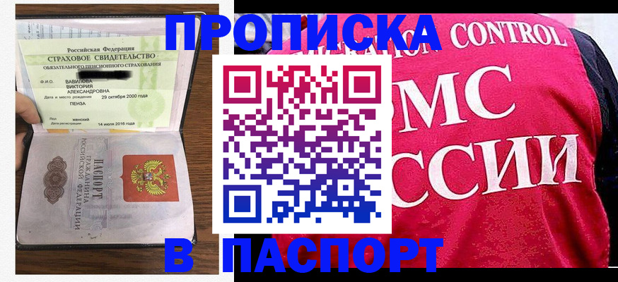 прописка паспорт в Поронайске
