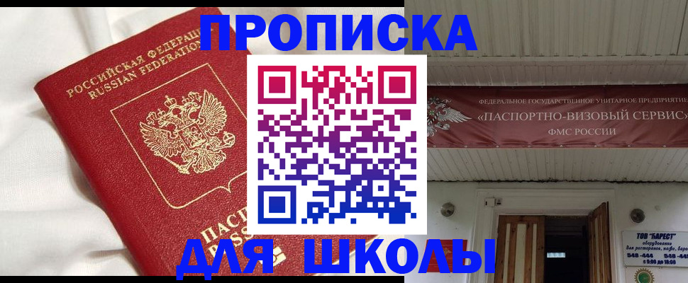 регистрация для школы в Поронайске