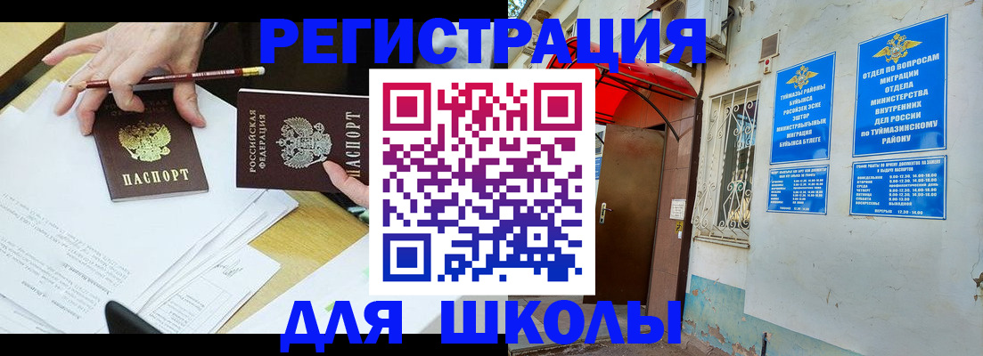 прописка 2025 в Поронайске