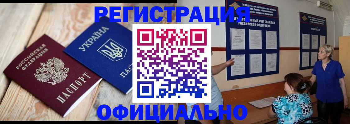 купить прописку в Поронайске